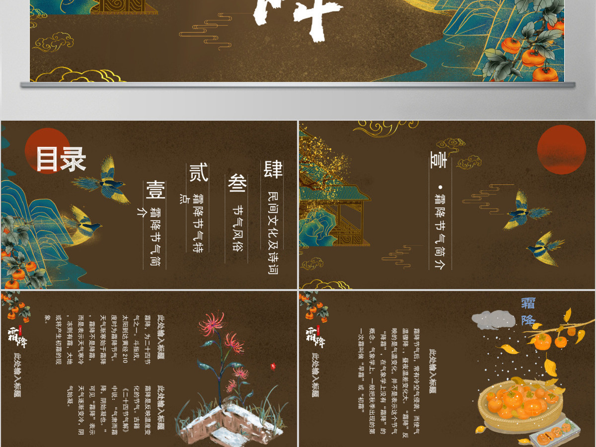 棕色中国风霜降节气PPT模板 棕色中国风霜降节气PPT模板