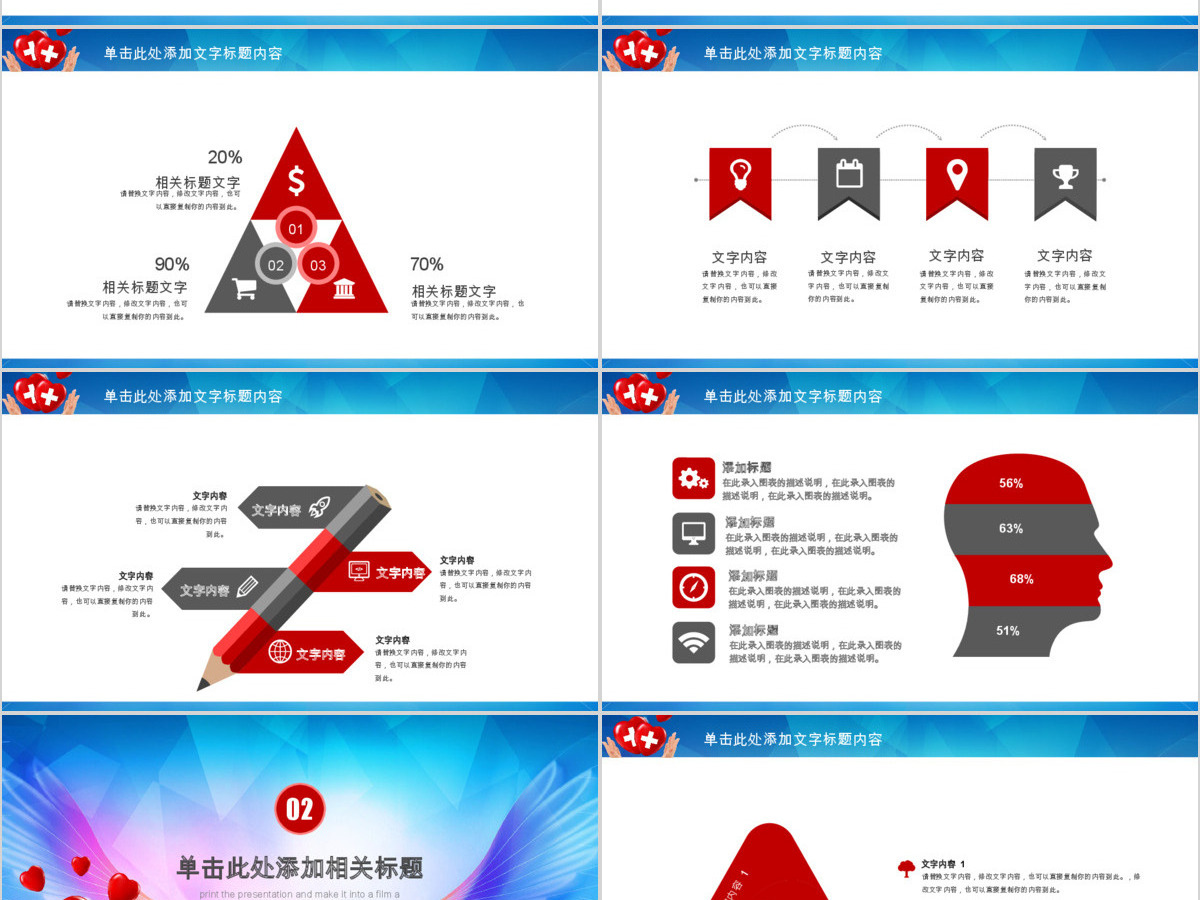 原创世界红十字日爱心公益活动PPT模板-版权可商用