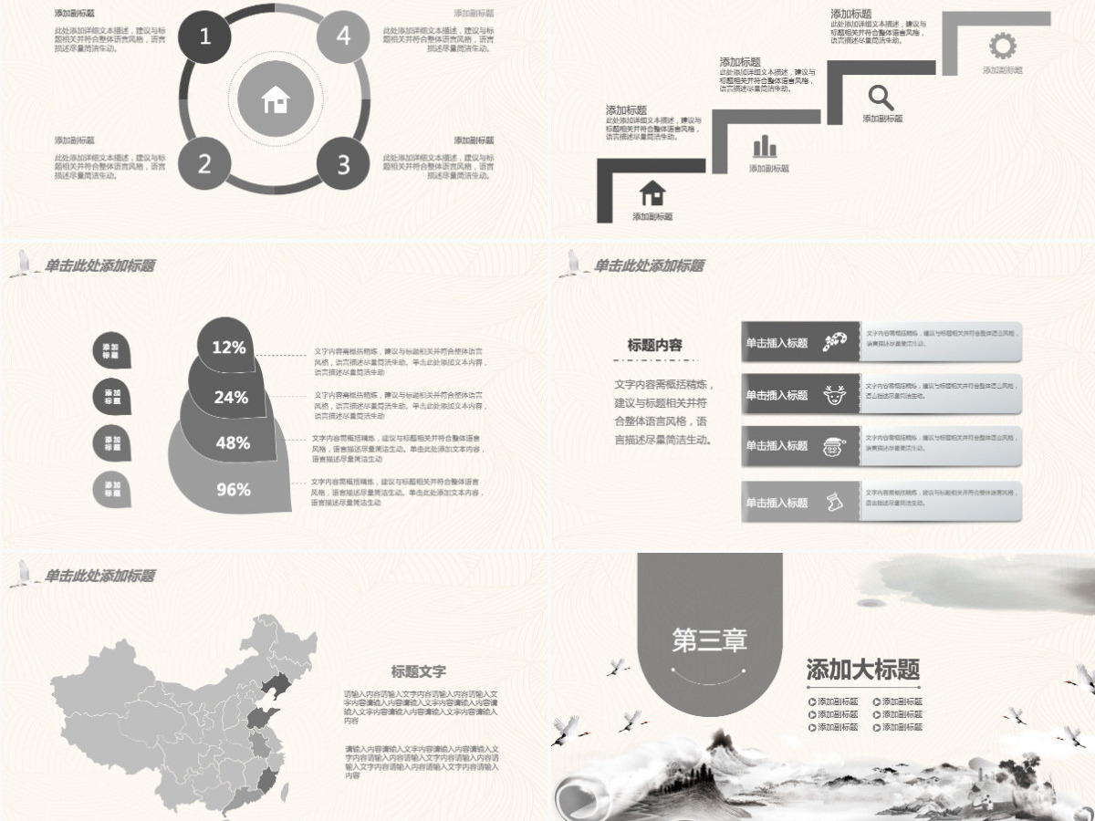 中国风商务工作汇报计划总结PPT