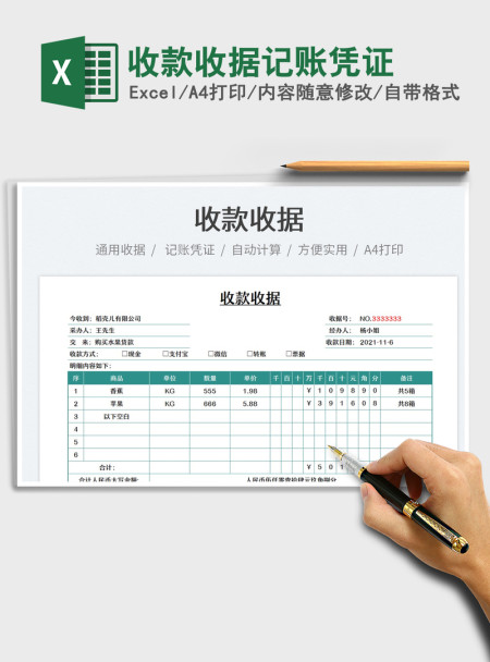 2021收款收据记账凭证免费下载 2021收款收据记账凭证免费下载