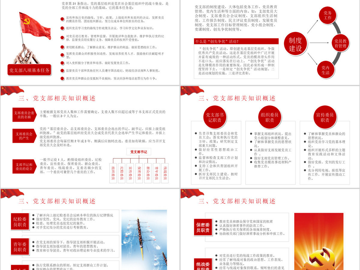党政党建喜迎十九大PPT模板