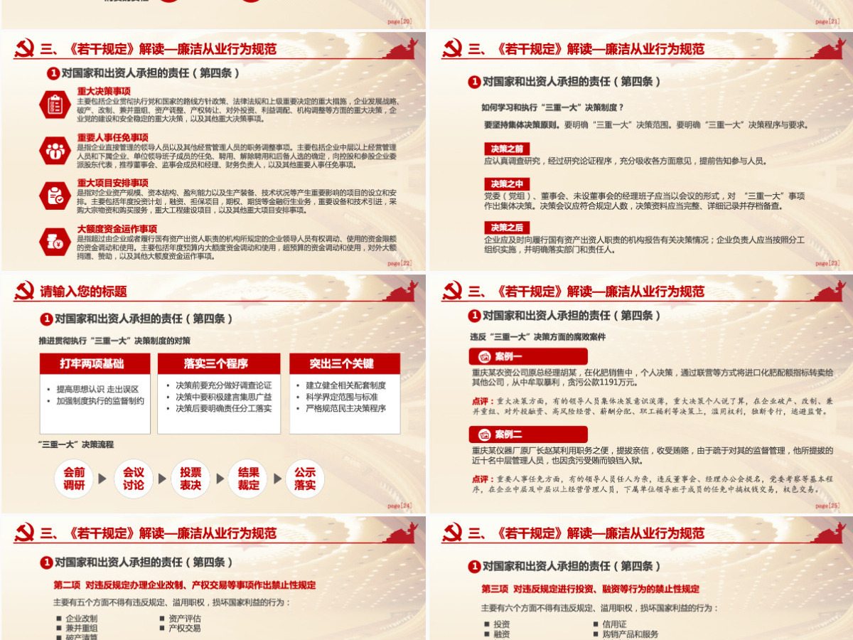 坚持廉洁从业 党风廉政建设 PPT模板 坚持廉洁从业 党风廉政建设 PPT模板