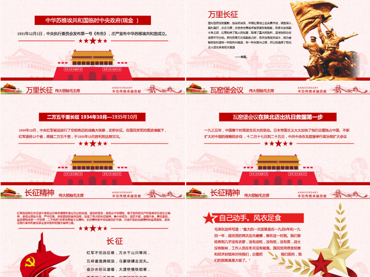 原创毛泽东逝世纪念日毛主席诞辰动态PPT 原创毛泽东逝世纪念日毛主席诞辰动态PPT