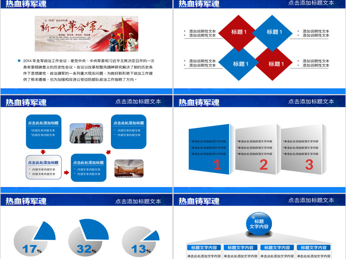 八一建军节军队部队特警PPT热血铸军魂强军梦PPT模板幻灯片 八一建军节军队部队特警PPT热血铸军魂强军梦PPT模板幻灯片