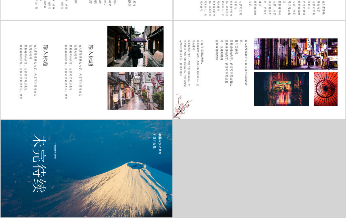 日游记日本旅游相册通用ppt模板