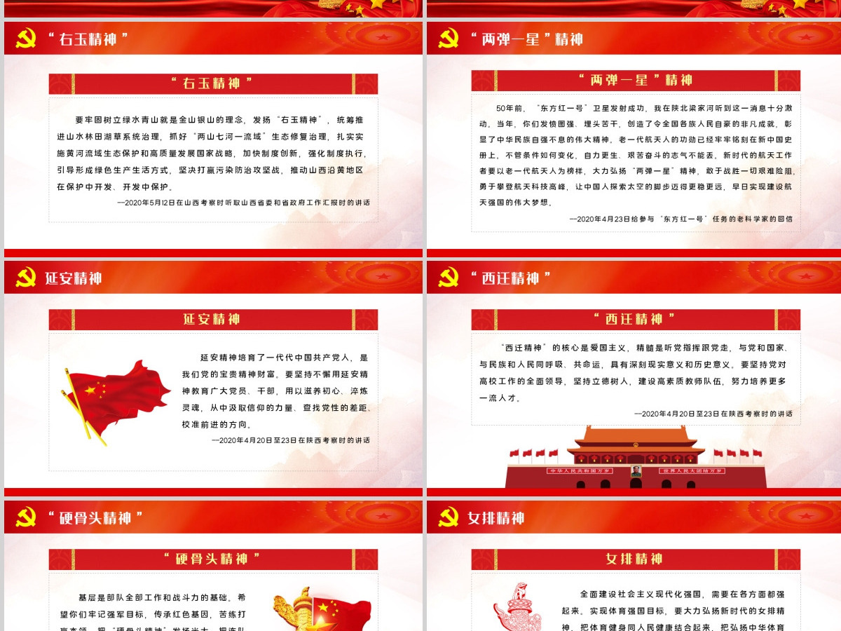 点赞中华民族伟大精神党课教育PPT-含讲稿
