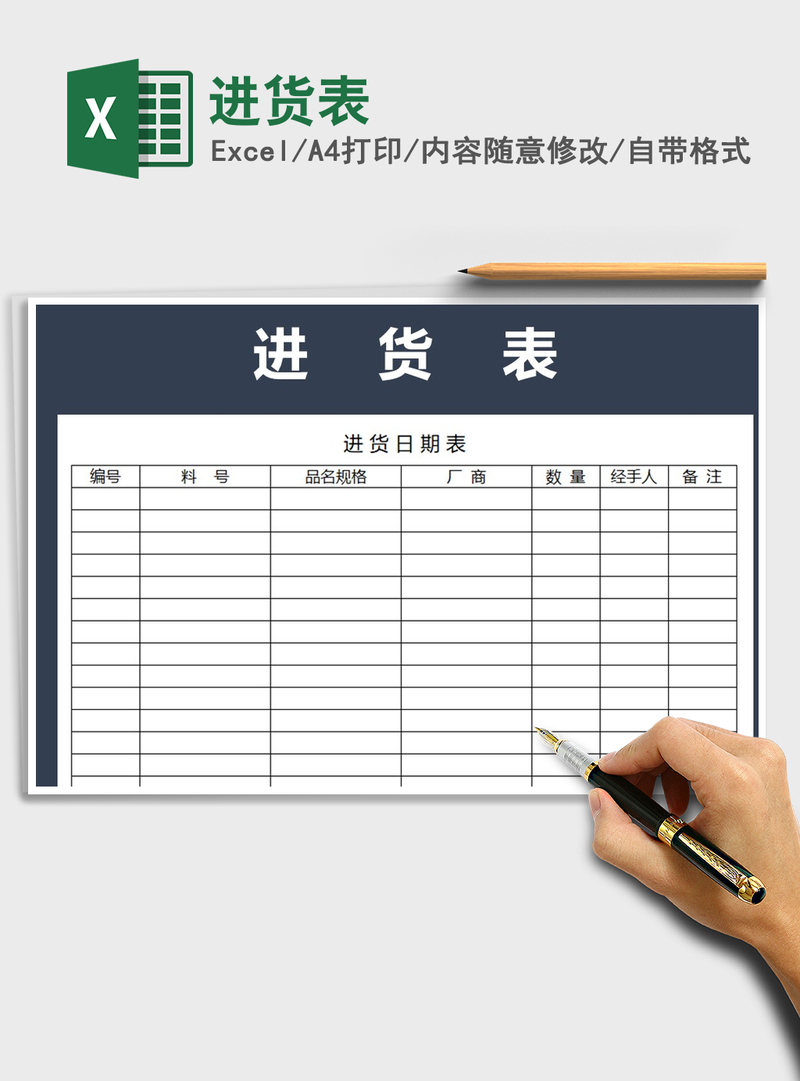 2021年进货表 2021年进货表