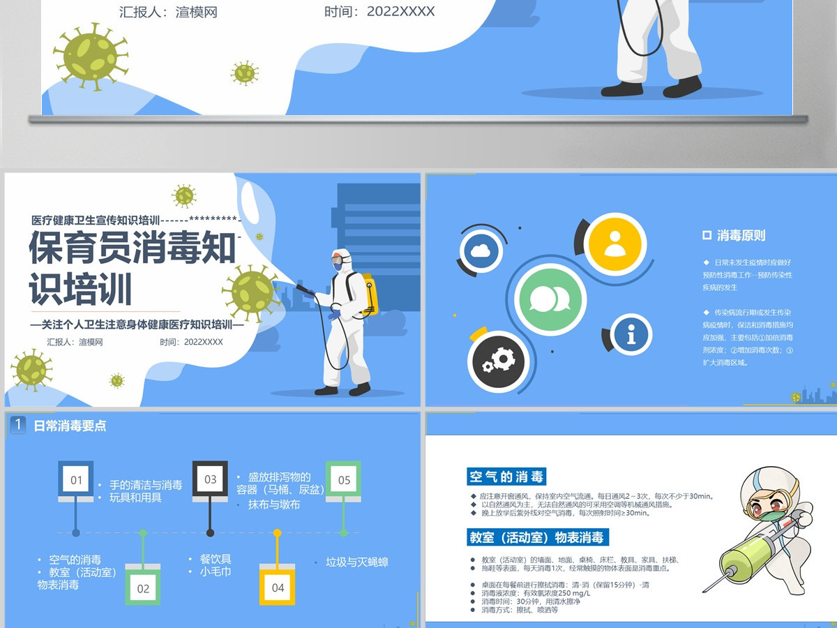 2022保育员消毒知识培训关注个人卫生注意身体健康医疗知识培训简约清新关注个人卫生通用PPT模板