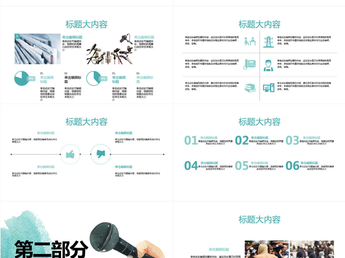 新闻记者采访动态PPT模板封面含PS