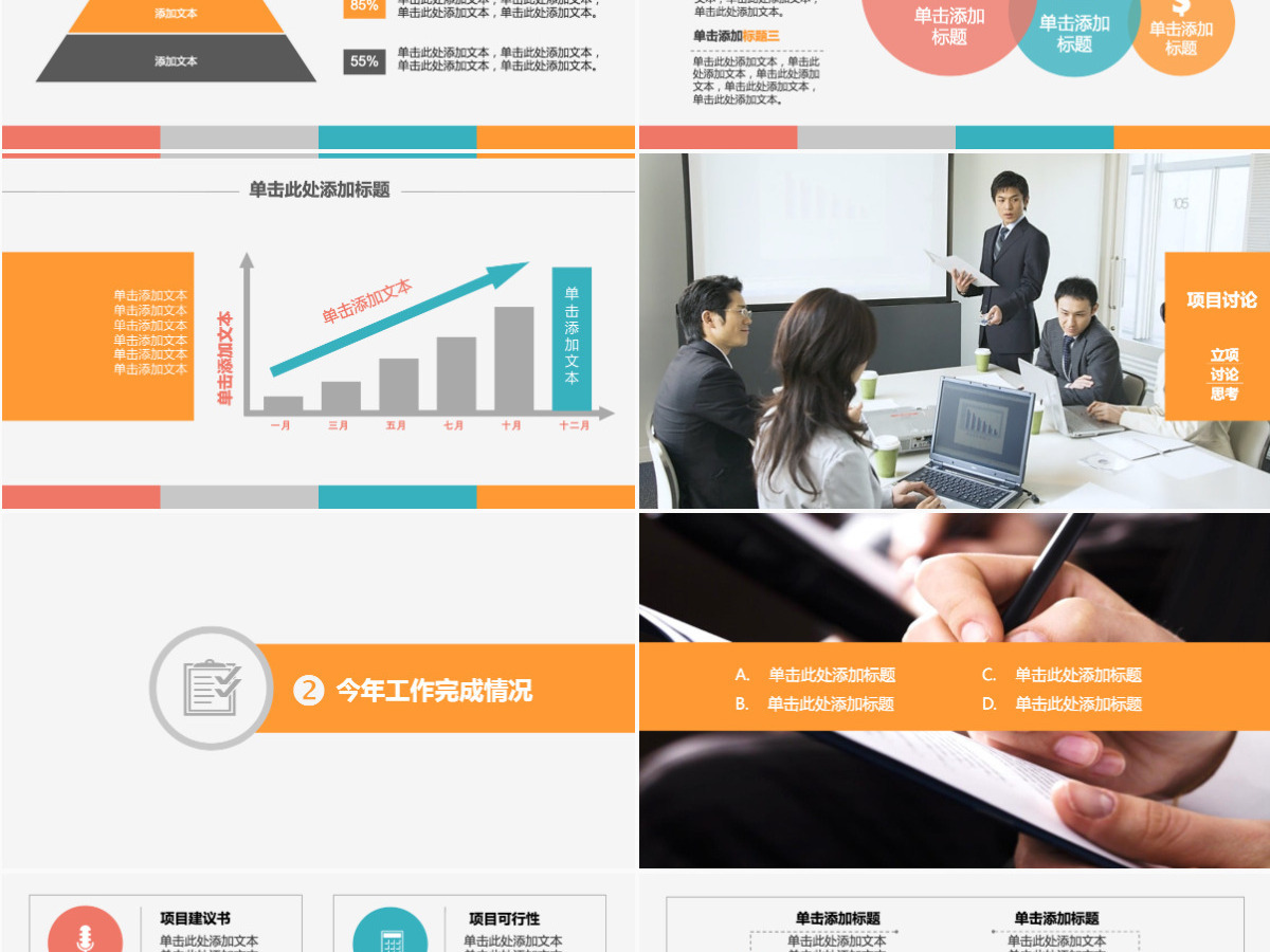 扁平化工作汇报工作总结PPT模板