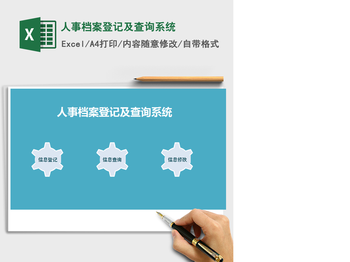 2021年人事档案登记及查询系统 2021年人事档案登记及查询系统