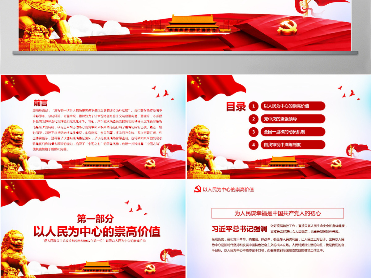 疫情党课阻击疫情党员在先淬炼中国之制解读PPT模板