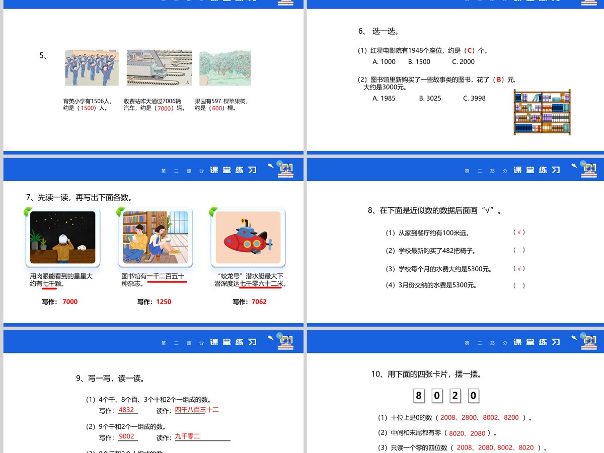 《10000以内数的认识》万以内数的认识PPT--含教案