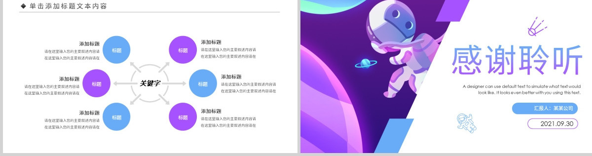 原创太空宇宙航天科技知识科普PPT模板-版权可商用