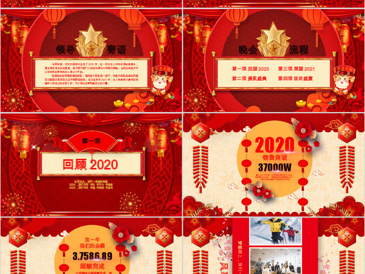 原创贺岁迎新春新年春节联欢晚会颁奖年会PPT-版权可商用