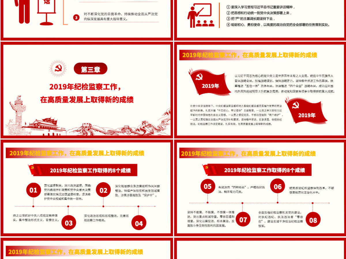 解读十九届中央纪委四次全会公报党课PPT 解读十九届中央纪委四次全会公报党课PPT