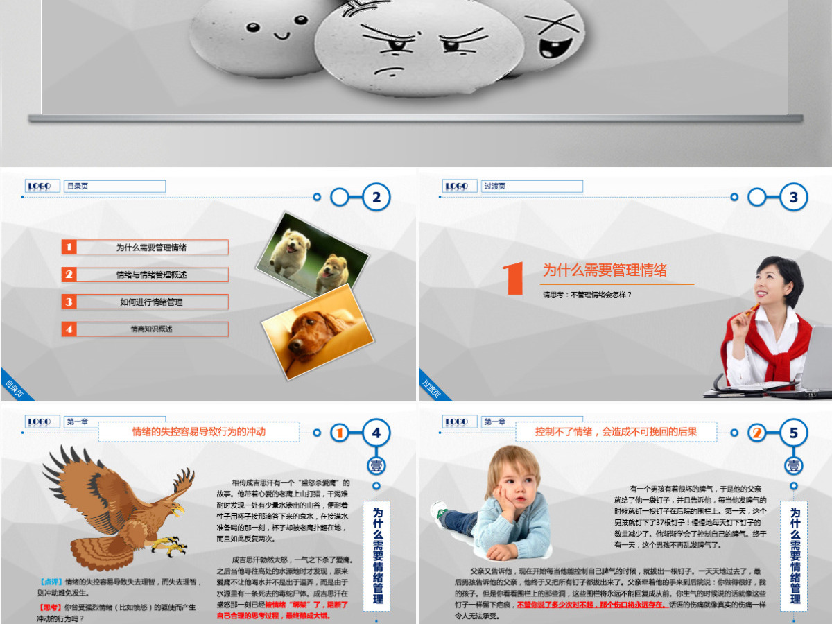 情绪管理培训PPT课件 情绪管理培训PPT课件