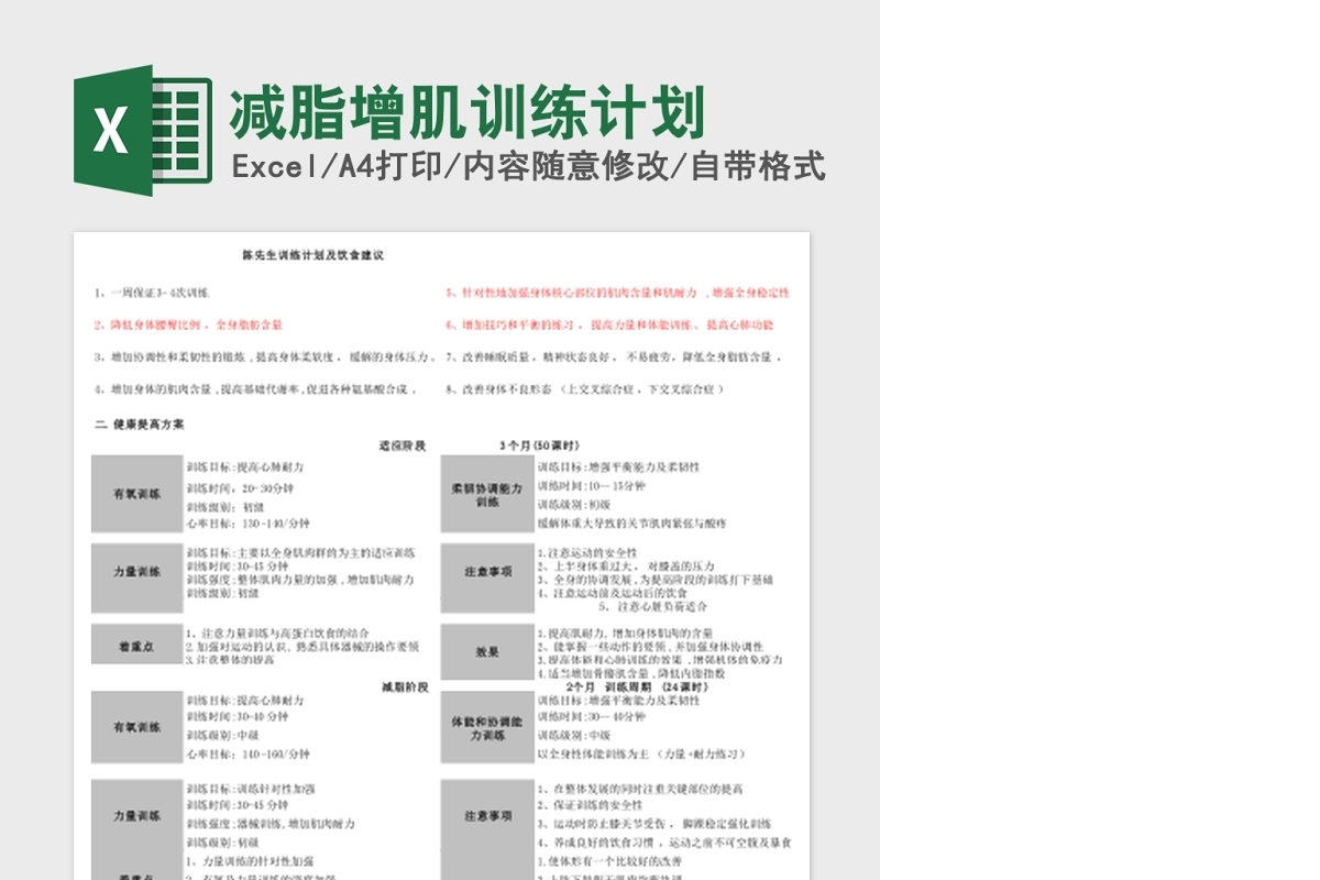 减脂增肌训练计划Excel表