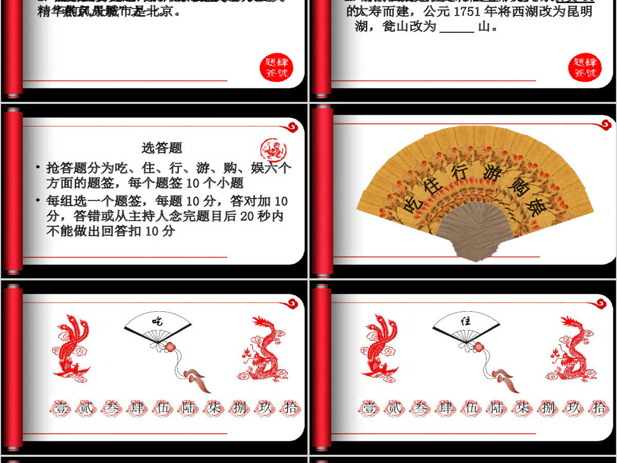 旅游知识竞赛决赛 旅游知识竞赛决赛