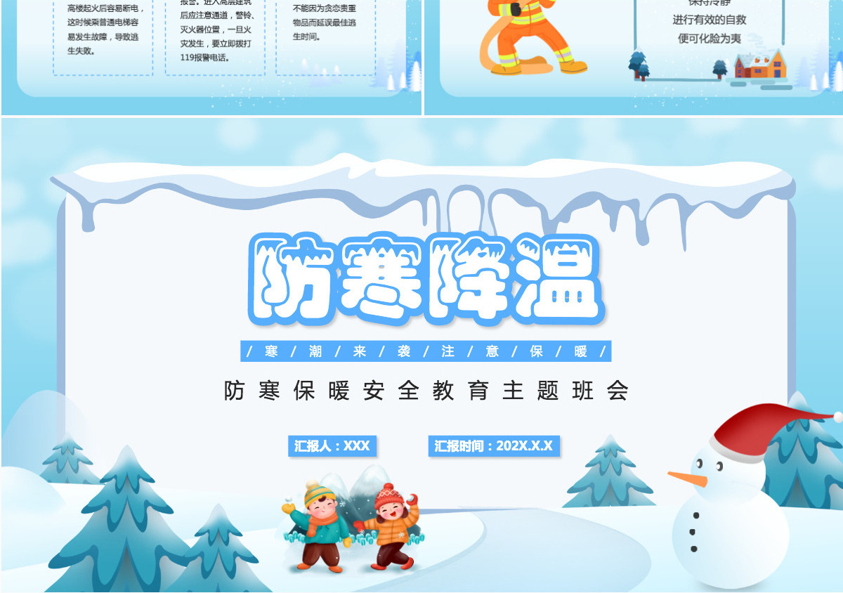 卡通风格冬季防寒保暖安全教育主题班会中小学生主题班会课件ppt