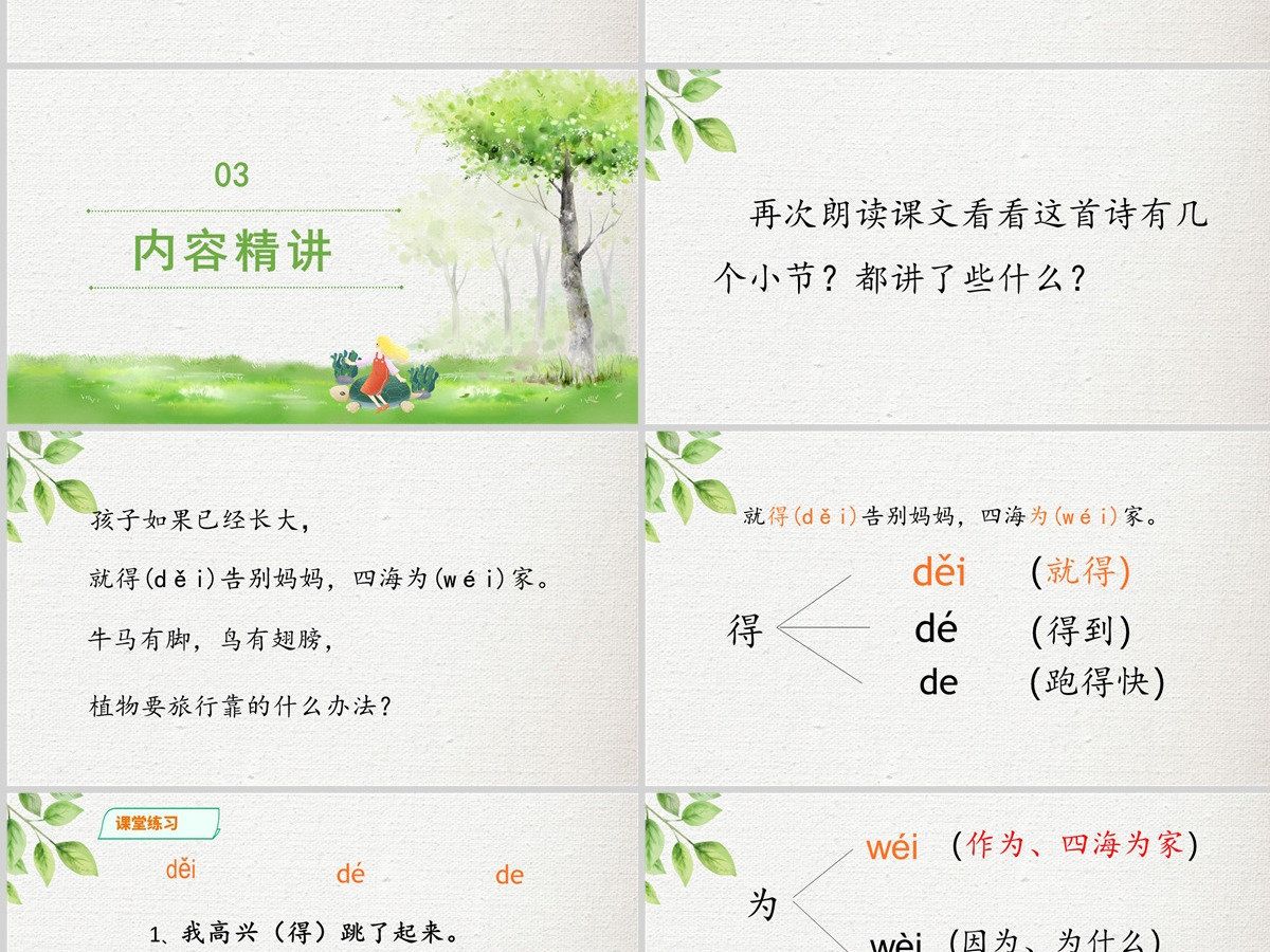 2022植物妈妈有办法简约卡通课文第3课小学二年级语文上册人教版教学课件PPT 2022植物妈妈有办法简约卡通课文第3课小学二年级语文上册人教版教学课件PPT