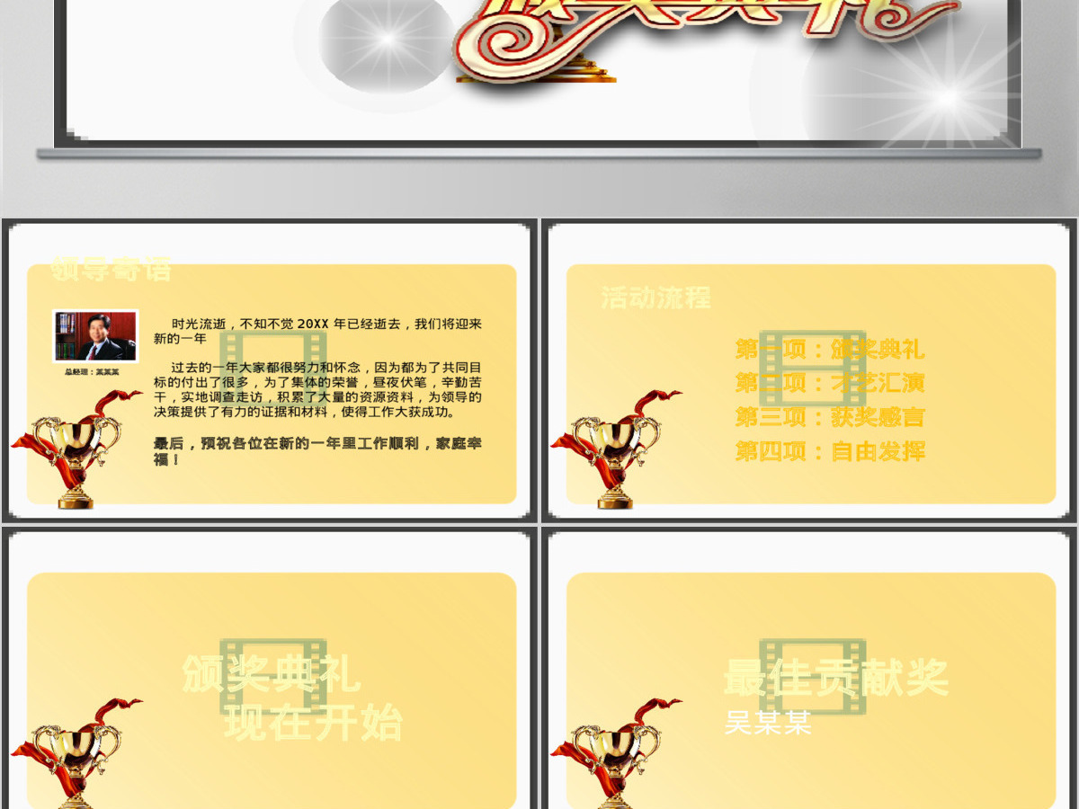 2015羊年年会颁奖典礼ppt模板 2015羊年年会颁奖典礼ppt模板
