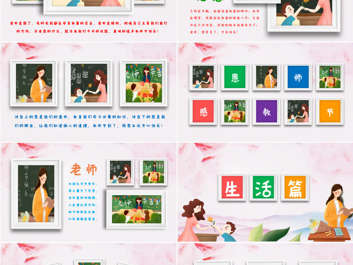 原创感恩老师教师节电子相册PPT模板-版权可商用 原创感恩老师教师节电子相册PPT模板-版权可商用