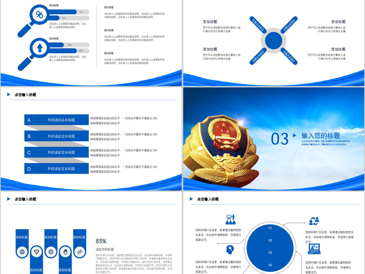 2018公安警察工作PPT模板