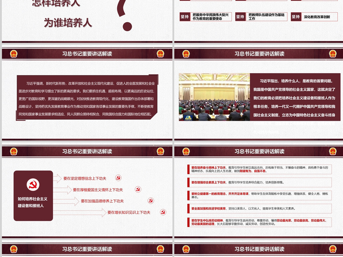 全国教育大会精神学习解读党课PPT模板 全国教育大会精神学习解读党课PPT模板