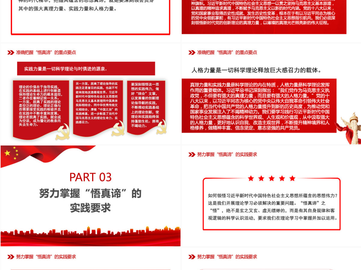 以科学方法领悟党的创新理论真谛党政风党员干部学习教育专题党课课件模板PPT