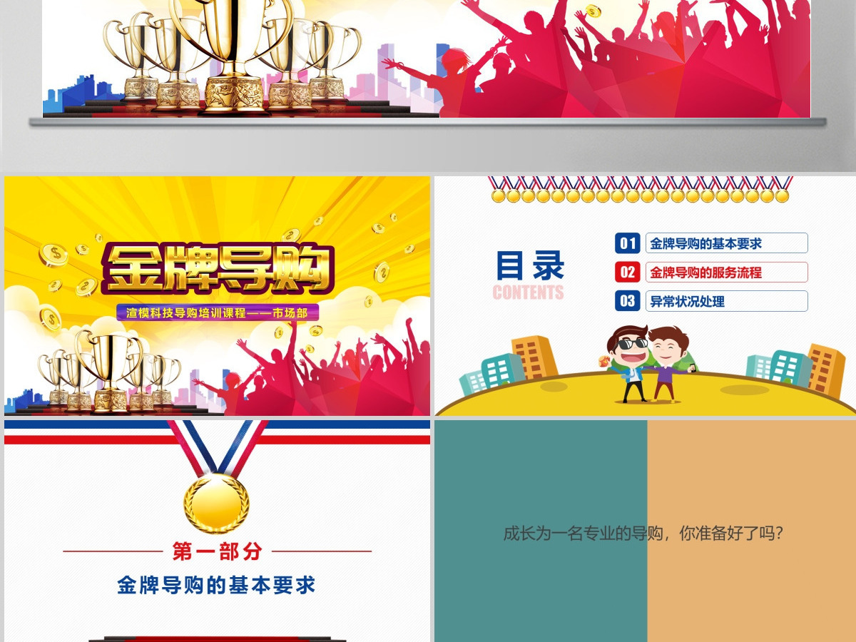 导购员金牌导购销售技巧礼仪培训课程PPT 导购员金牌导购销售技巧礼仪培训课程PPT