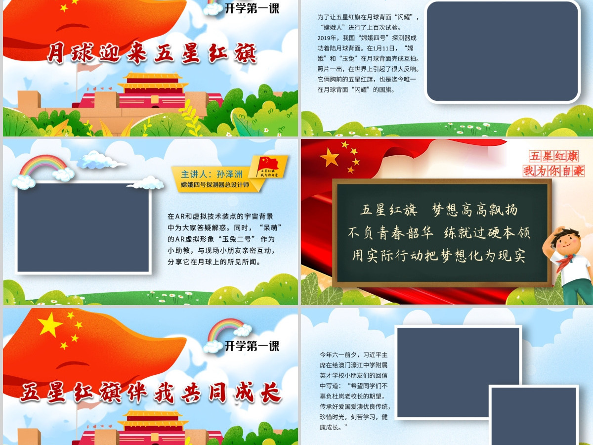 原创2021开学第一课国旗主题班会ppt模板-版权可商用