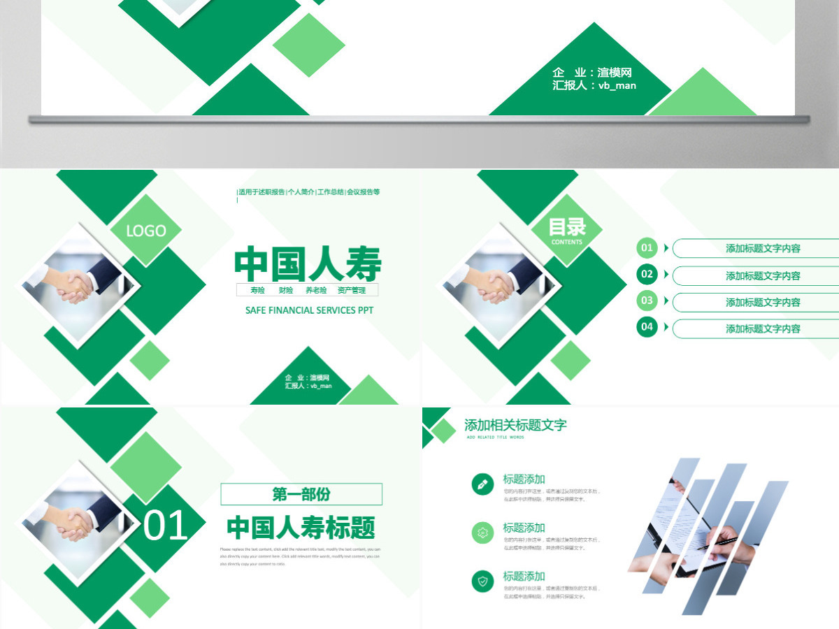 原创中国人寿保险公司年中工作总结工作计划PPT-版权可商用