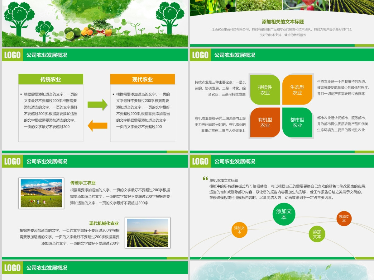农业招商农产品宣传PPT 农业招商农产品宣传PPT