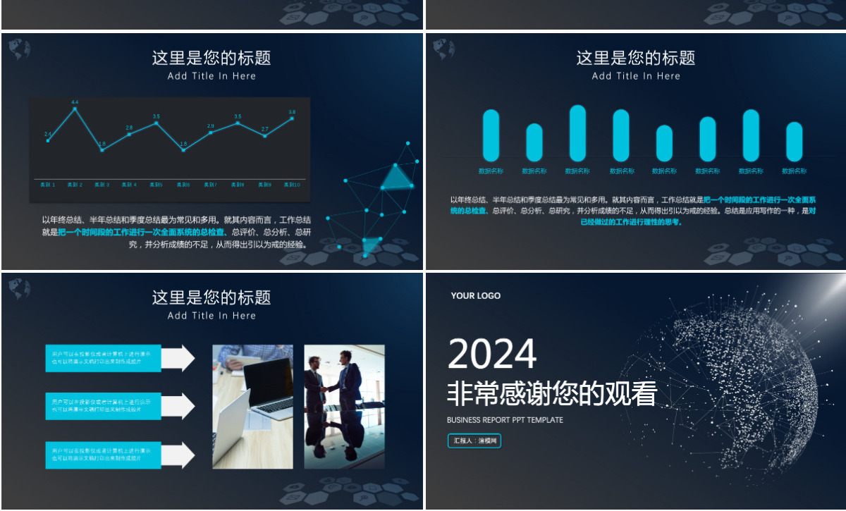 科技简约企业宣传PPT模板