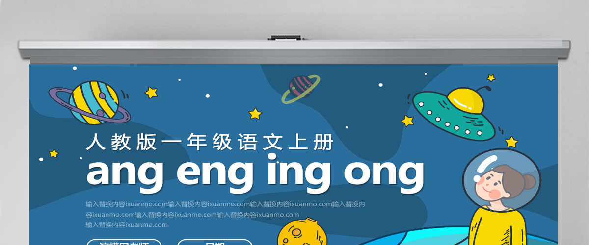 人教版小学一年级语文上册第二章汉语拼音（十三）：ang、eng、ing、ong课件PPT