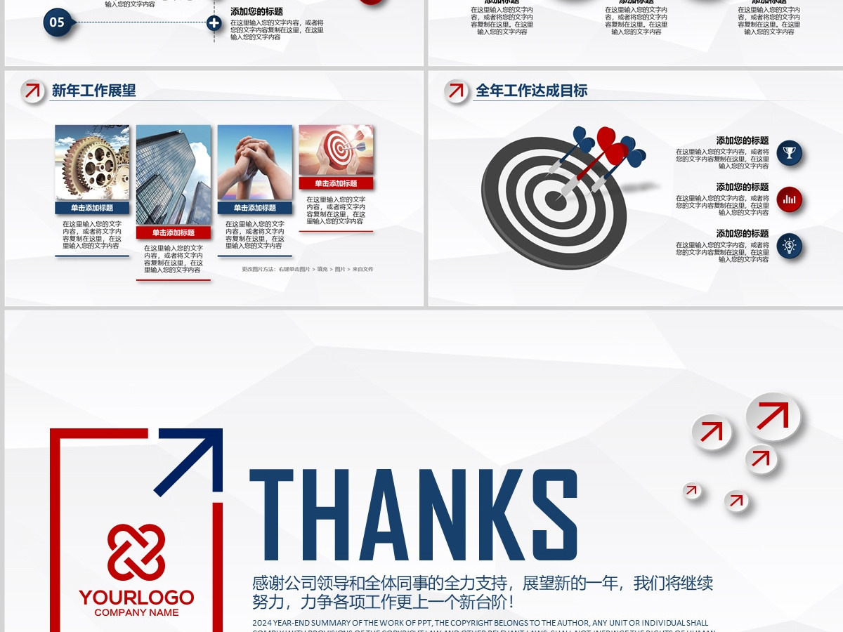 2024蓝色简约工作总结年终总结PPT