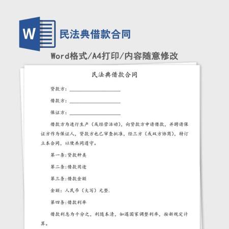 民法典借款合同