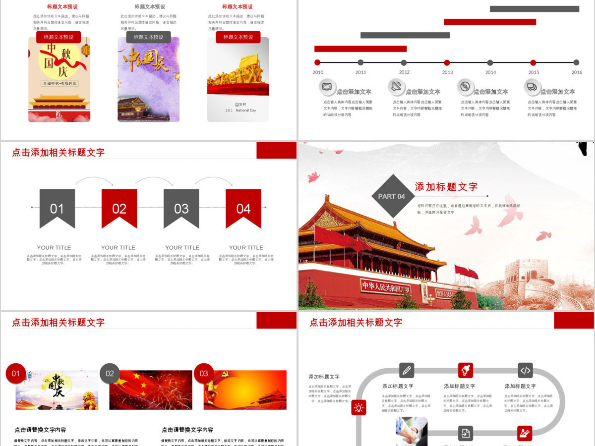 欢度国庆建国68周年华诞国庆ppt模板 欢度国庆建国68周年华诞国庆ppt模板