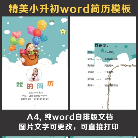 小升初简历