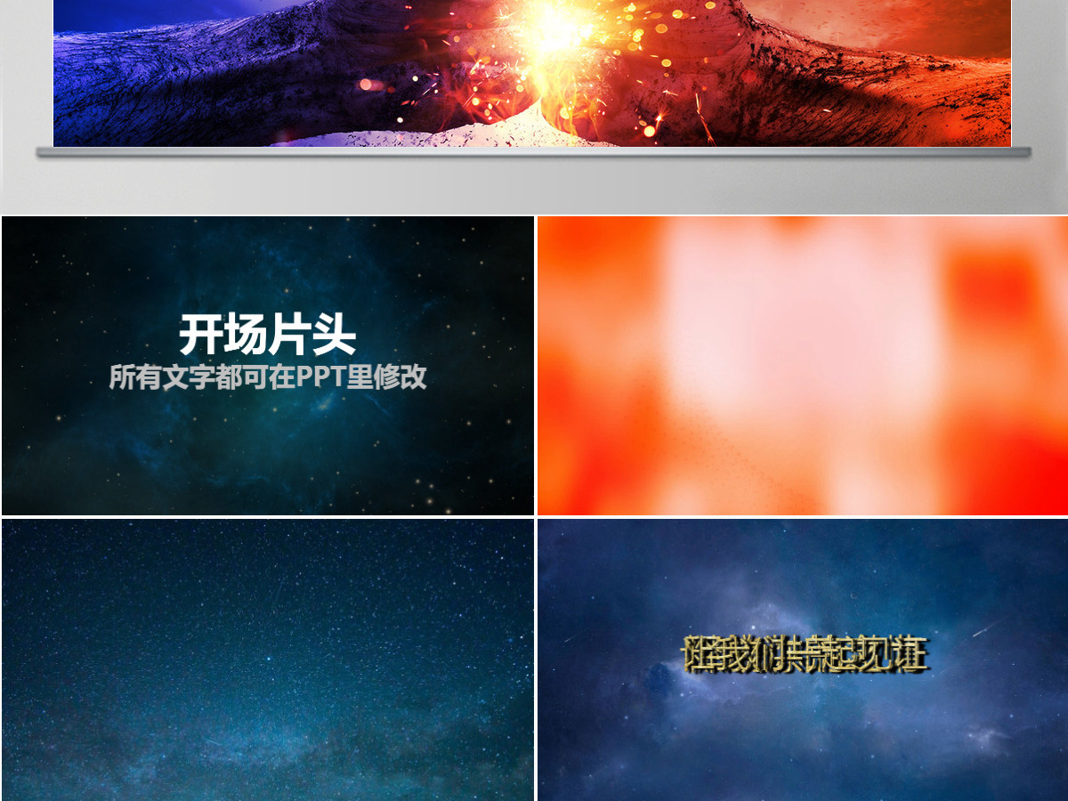 企业团队PK赛竞赛开场视频片头PPT模板 企业团队PK赛竞赛开场视频片头PPT模板