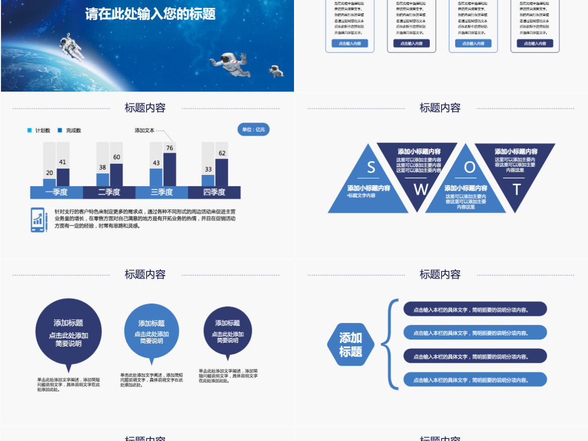 原创中国梦航天梦动态PPT模板-版权可商用