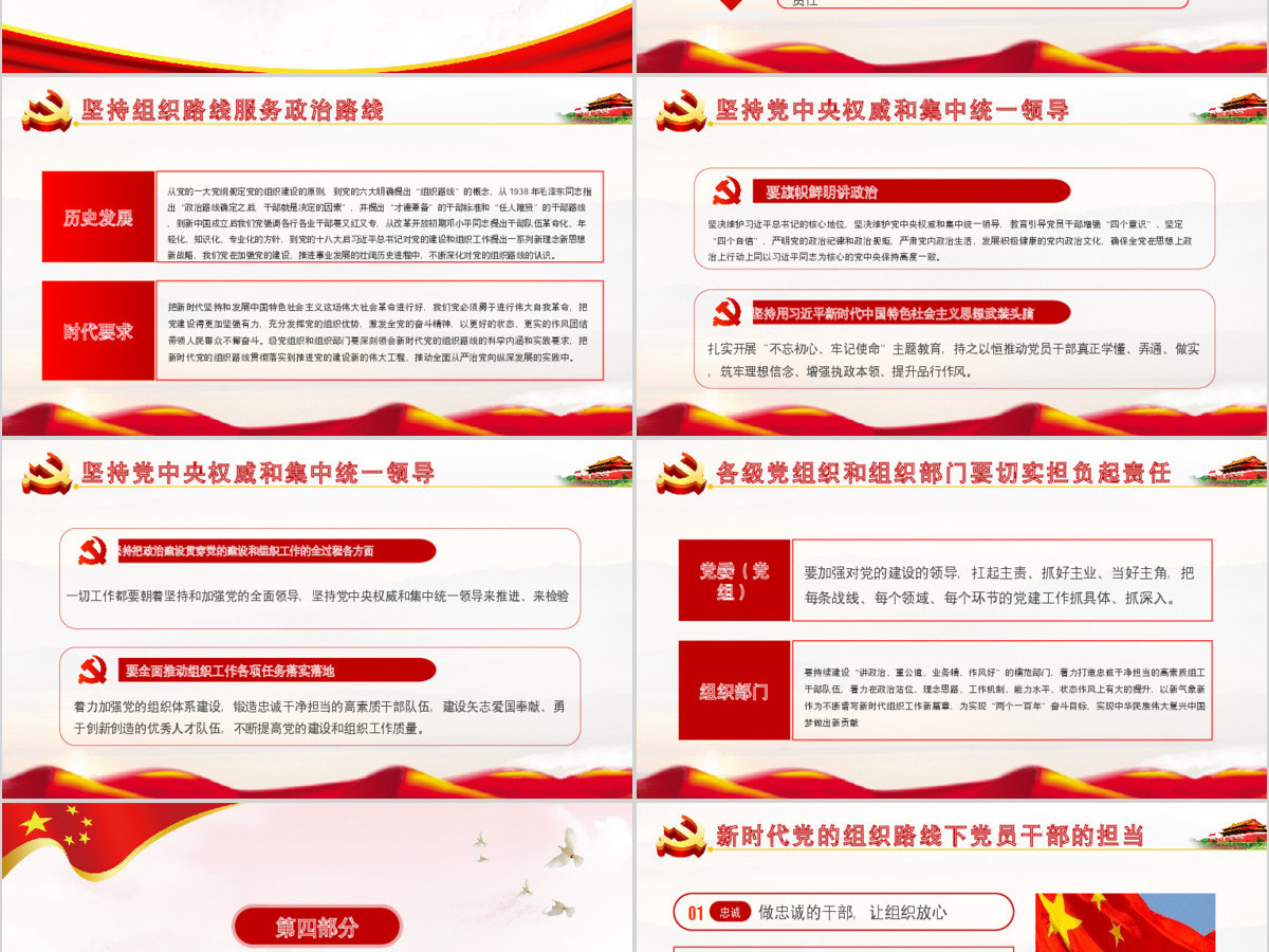 党课贯彻新时代党的组织路线PPT学习党组织工作会议PPT 党课贯彻新时代党的组织路线PPT学习党组织工作会议PPT