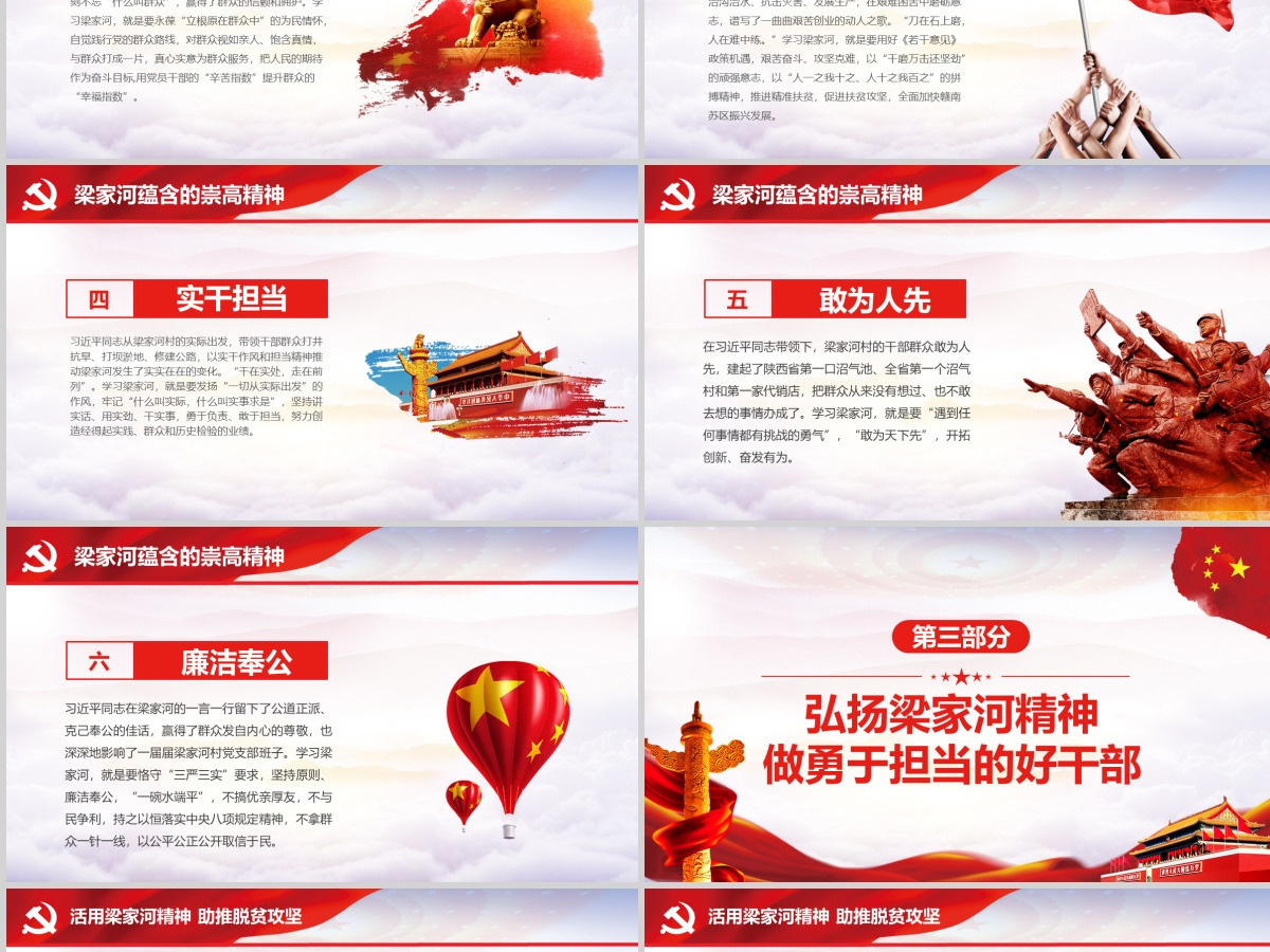 弘扬梁家河精神做勇于担当好干部PPT七一党课 弘扬梁家河精神做勇于担当好干部PPT七一党课