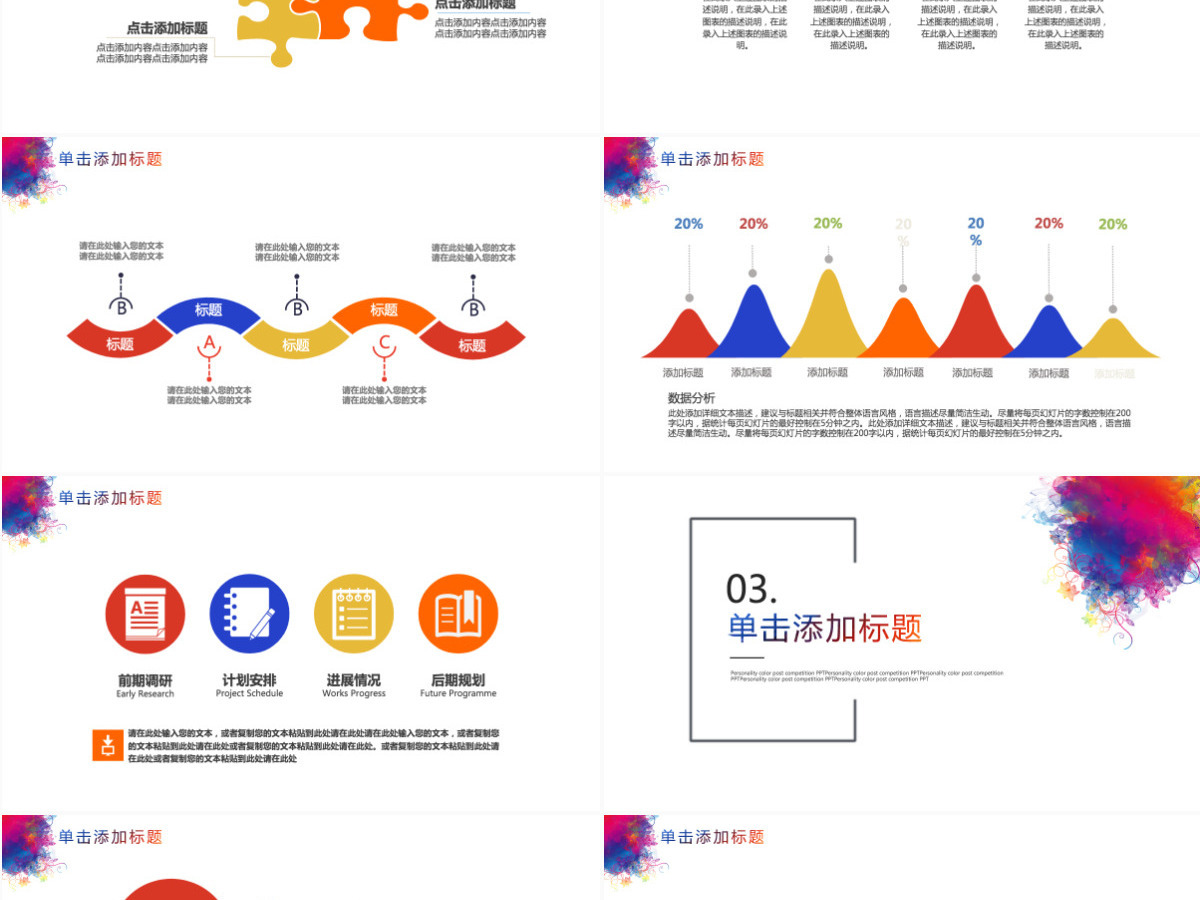 2021彩色岗位竞聘PPT模板 2021彩色岗位竞聘PPT模板