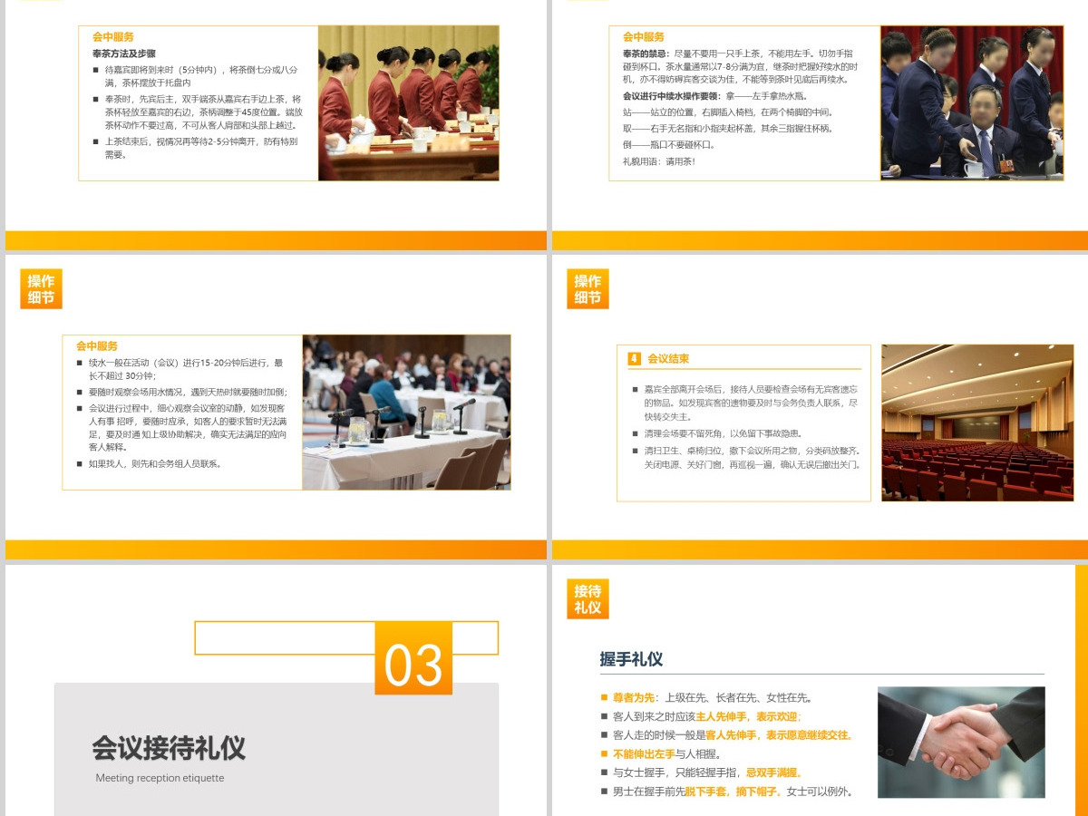 会议接待礼仪PPT课件 会议接待礼仪PPT课件