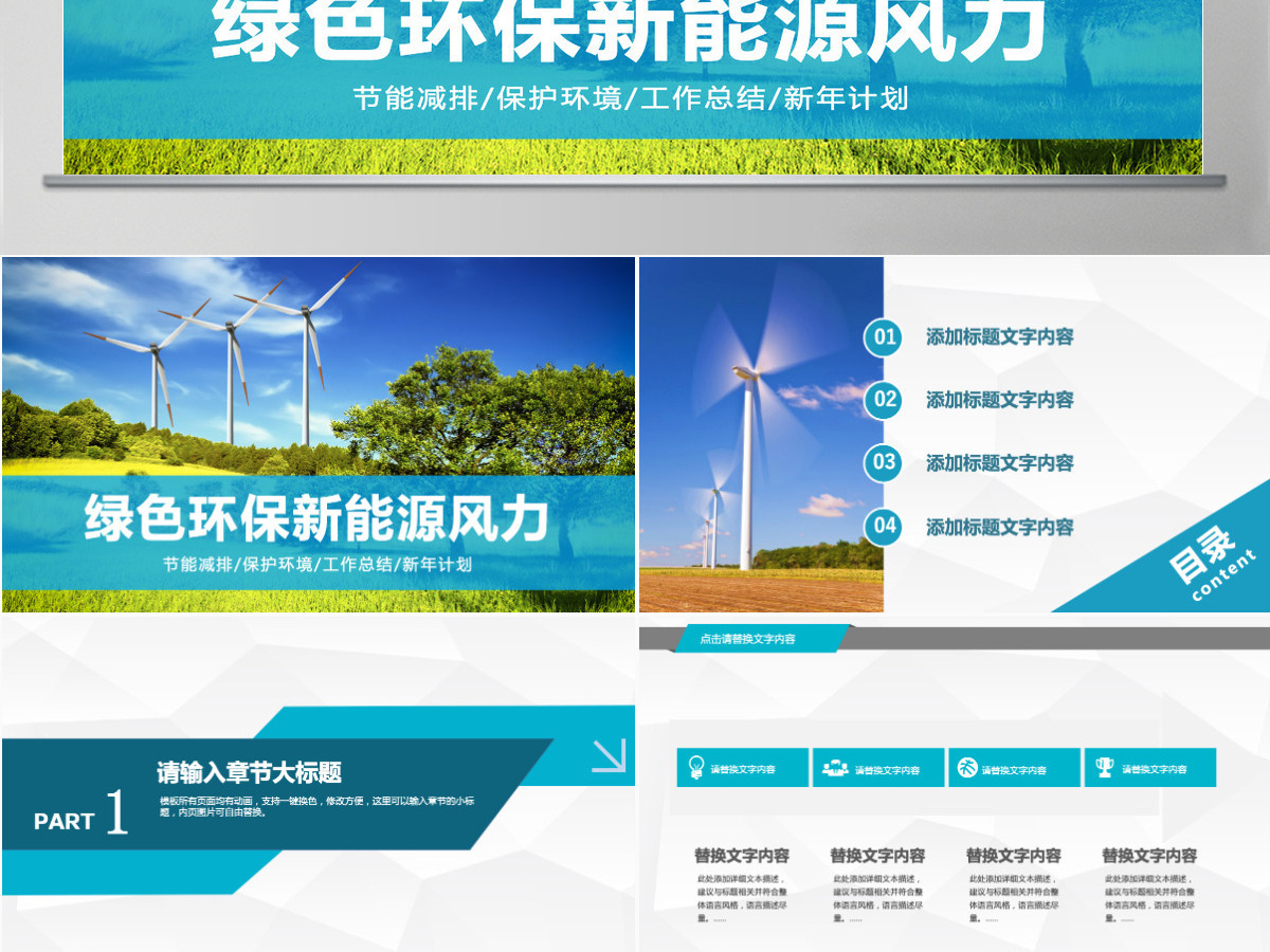 绿色环保新能源风力主题PPT模板