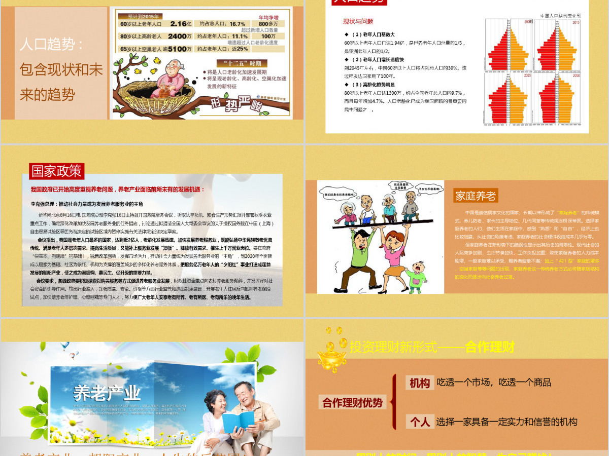 金融投资理财沙龙交流会PPT模板下载