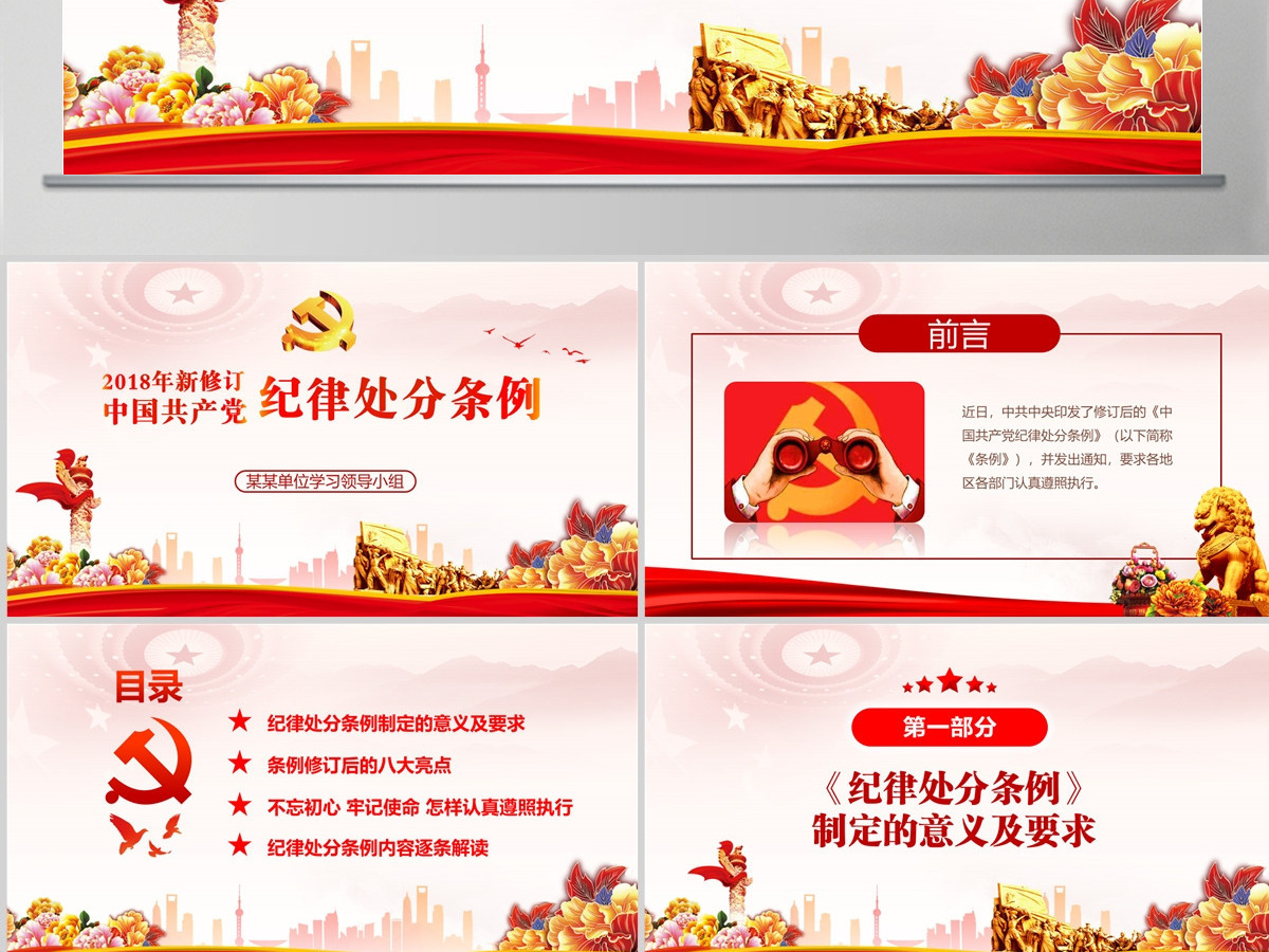 原创精讲新版中国共产党纪律处分条例党课PPT-版权可商用