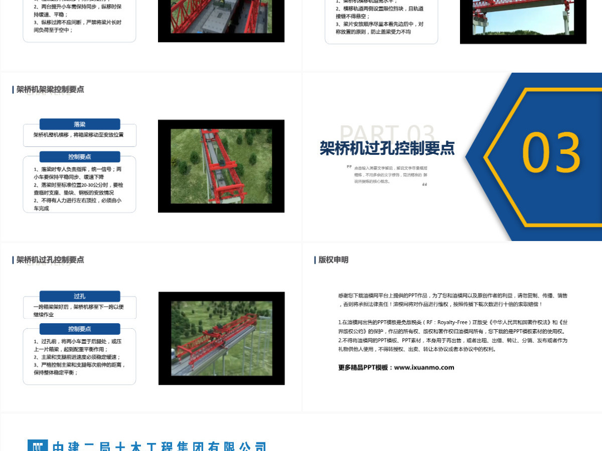 公路箱梁架桥机安全管理安全生产商务企业管理PPT模板 公路箱梁架桥机安全管理安全生产商务企业管理PPT模板